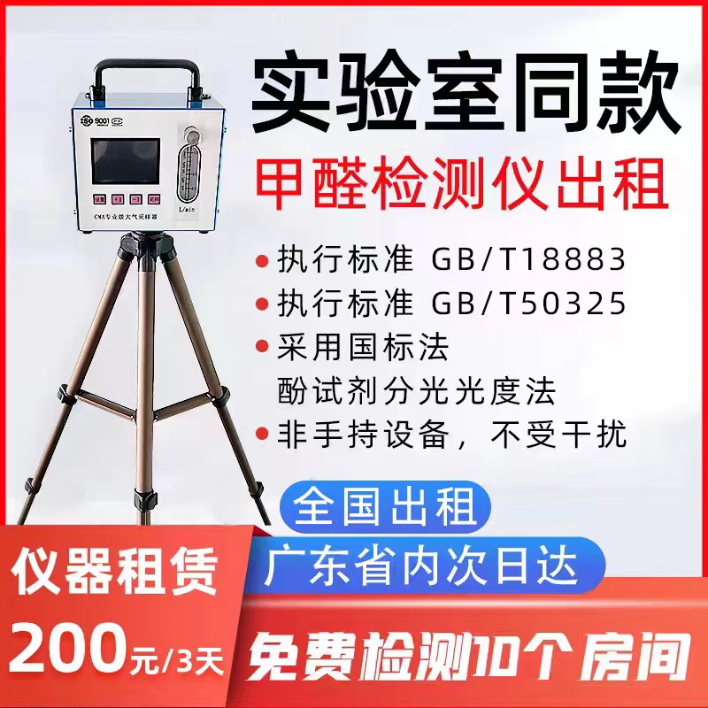 CMA检测机构直营甲醛检测仪精准