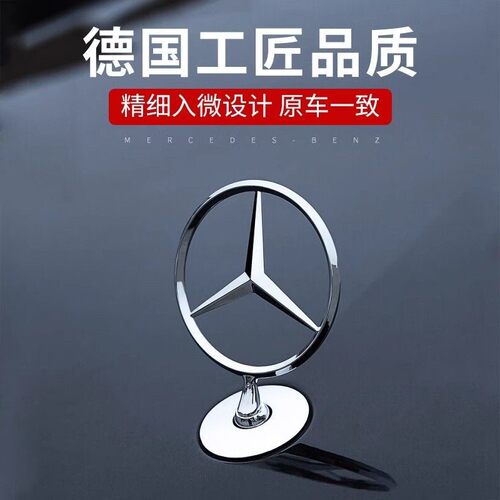 适用宾士引擎盖立标E200 E300 C200S350E260LS300机头盖原厂标