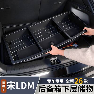 适用于比亚迪宋Ldmi后备箱储物盒下层收纳箱专用内饰改装置物用品