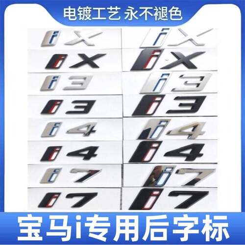 适用于BMWI3I4车标字标后尾标新款IX3IX4改装黑色标志IX M60车贴