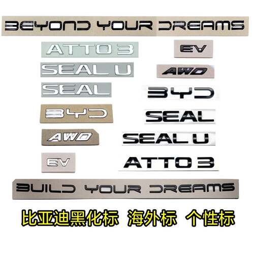 适用BYD海外seal车标sealon黑标ATTO2尾标黑化车尾中标海豹前标