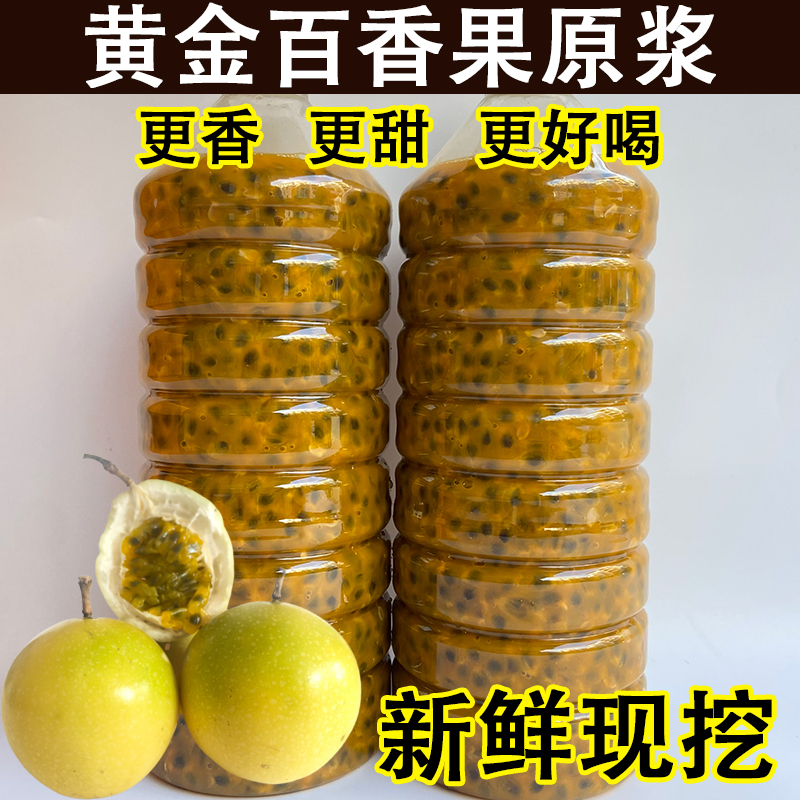 新鲜黄金百香果酱果汁果肉广西水果奶茶店专用果酱4斤10斤2斤 水产肉类/新鲜蔬果/熟食 百香果 原图主图