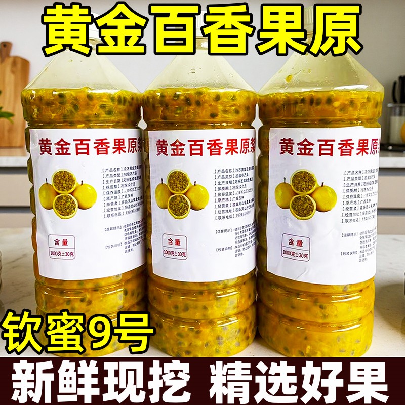 新鲜黄金百香果酱水果奶茶店专用