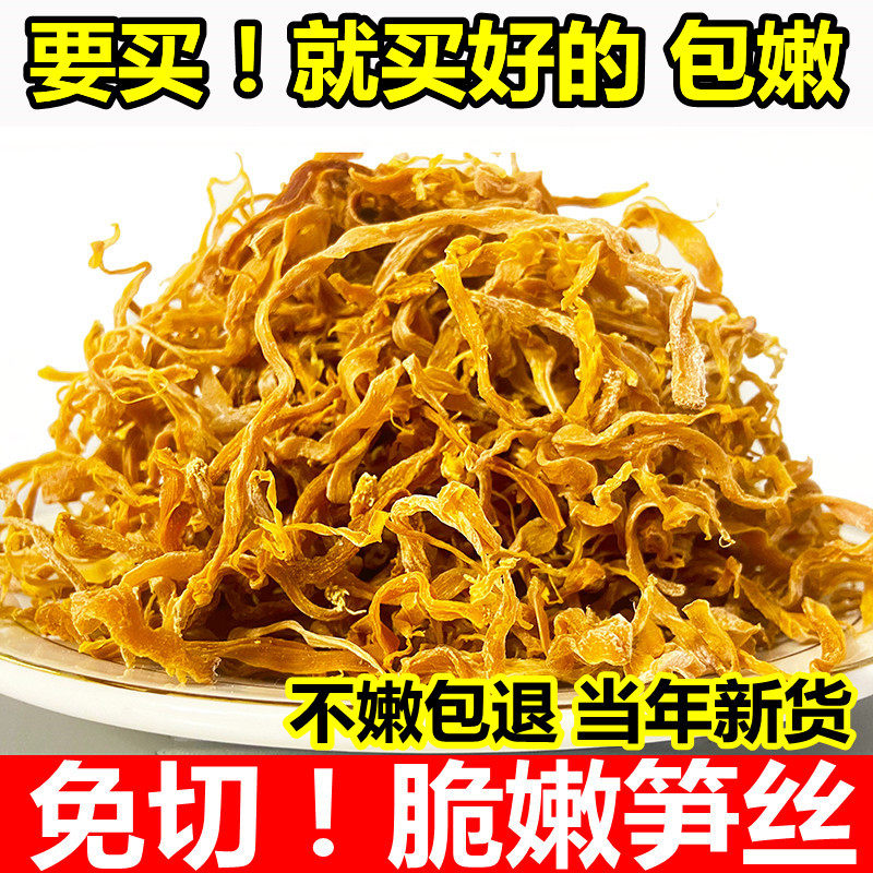 新货竹笋干新鲜笋干特产干货野生笋尖特级竹笋丝干竹笋广西