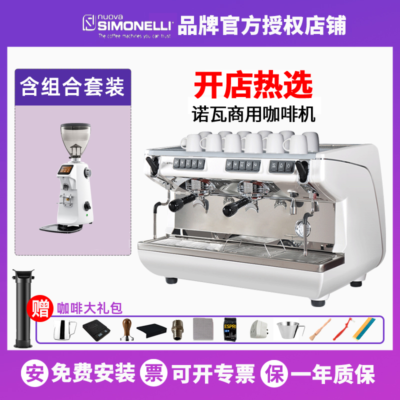 诺瓦nuova咖啡机商用开店半自动