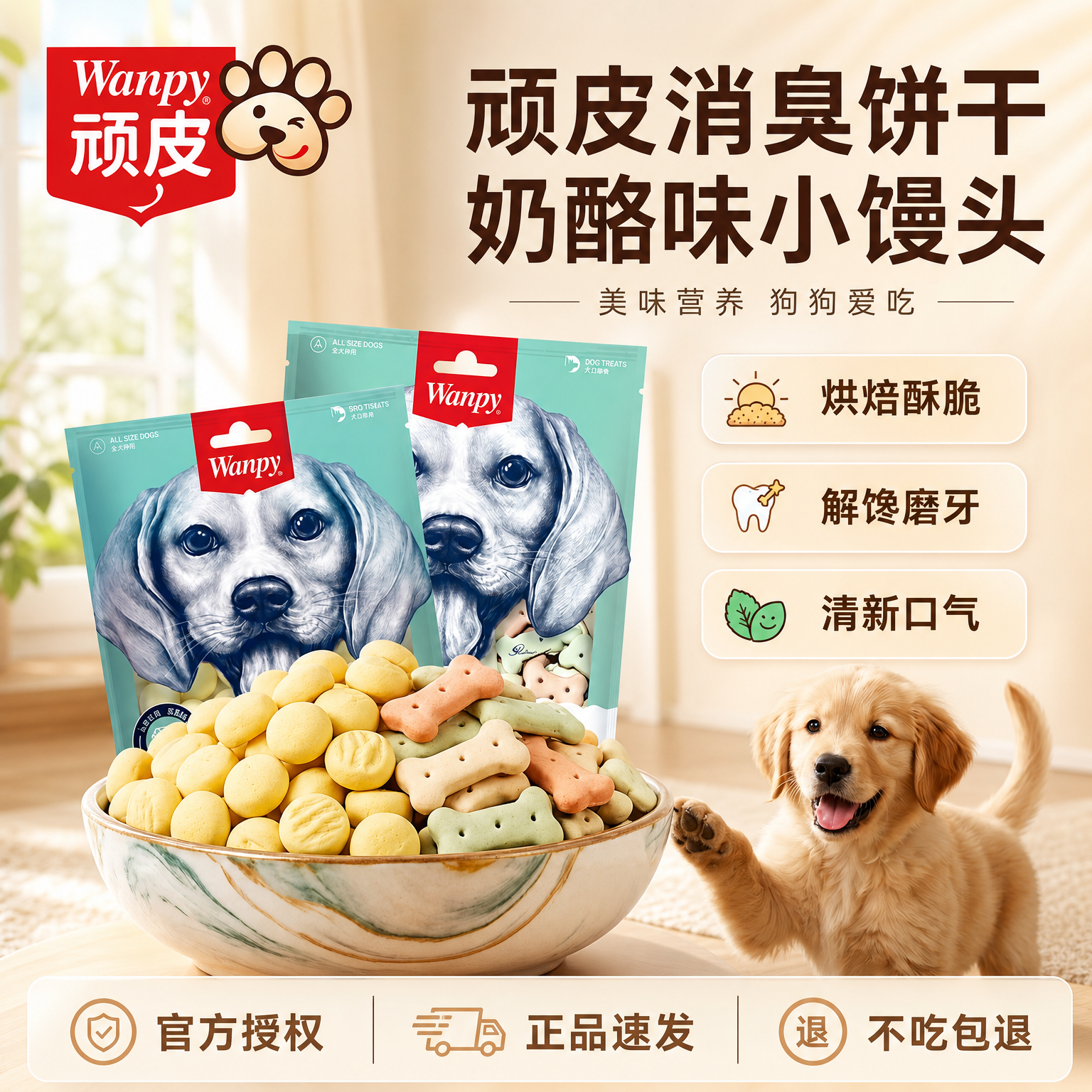 顽皮宠物狗狗零食奶酪小馒头成幼犬消臭小饼干牛肝片训练奖励零食