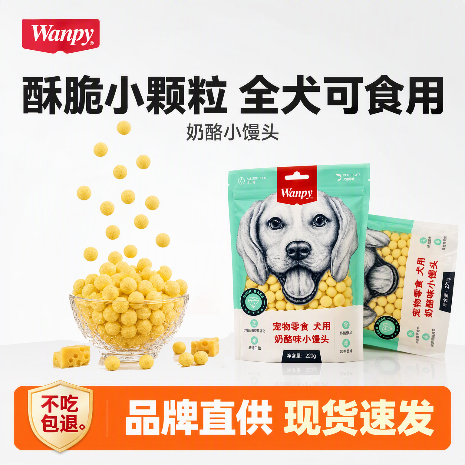 顽皮宠物狗狗零食奶酪小馒头犬用消臭饼干成幼犬磨牙训练奖励零食