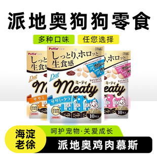 Petio派地奥鸡肉慕斯 鸡肉鸡肝鳕鱼味宠物狗狗零食 训犬奖励10条