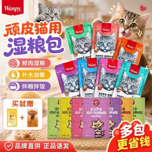 顽皮猫用鲜封包湿粮餐包