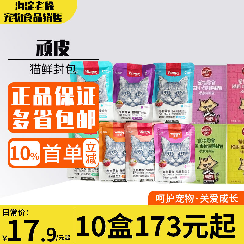 顽皮猫鲜封包happy成猫幼猫肉泥肉酱湿粮包金枪鱼鸡肉湿粮包零食