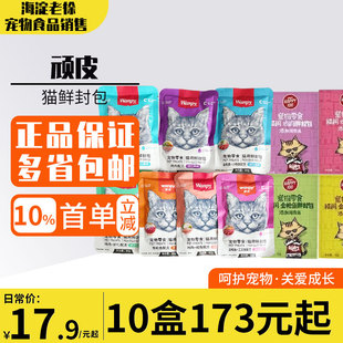 顽皮猫鲜封包happy成猫幼猫肉泥肉酱湿粮包金枪鱼鸡肉湿粮包零食