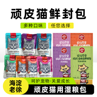 顽皮猫鲜封包happy成猫幼猫肉泥肉酱湿粮包金枪鱼鸡肉湿粮包零食