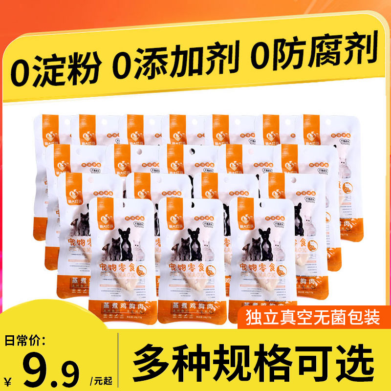 宠物猫咪狗狗零食鸡肝 大块独立包装水煮鸡胸肉 补水无淀粉无添加