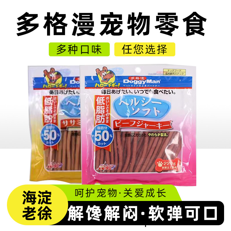 多格漫狗狗低脂肪肉条鸡肉条牛肉条肉质软弹狗狗奖励狗零食220g