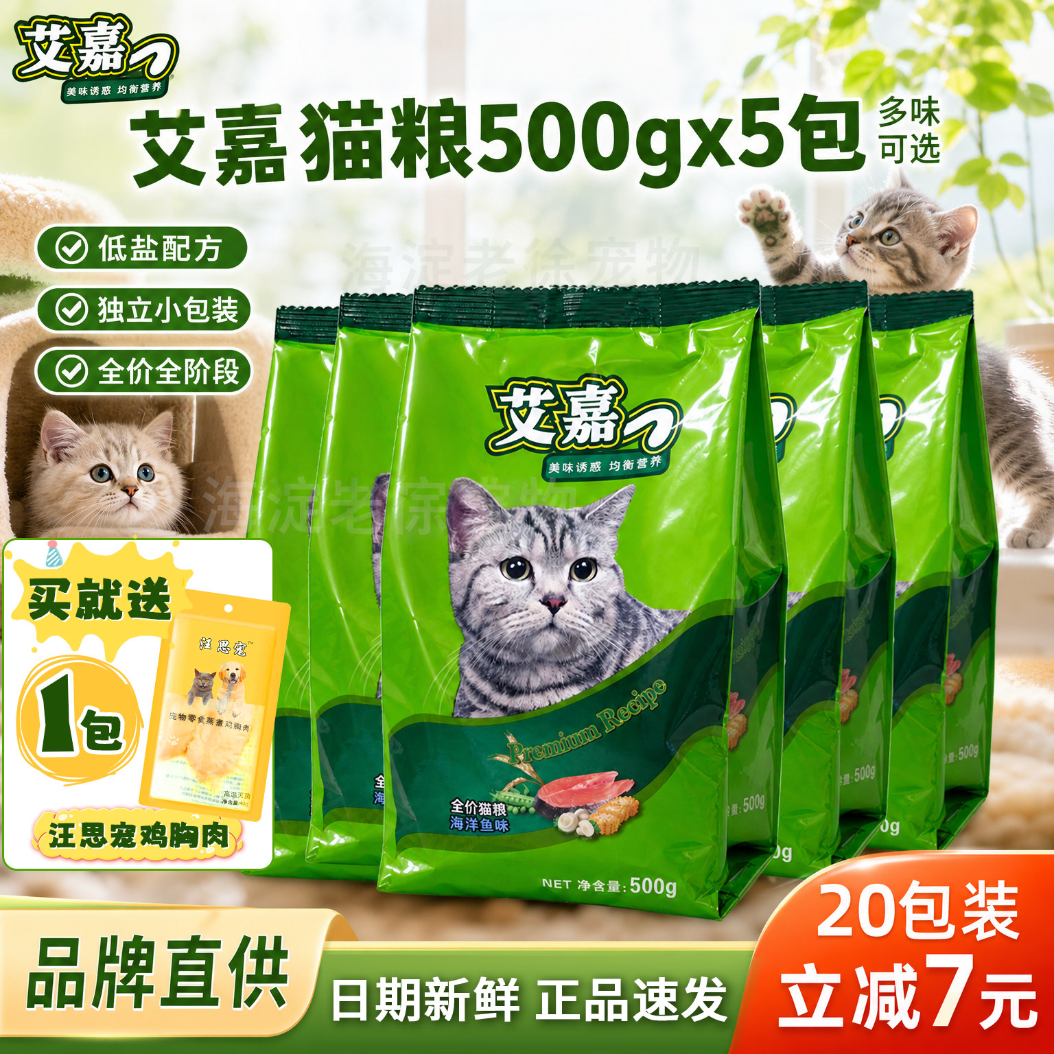 猫咪主粮天然幼猫粮猫咪主粮艾嘉图片