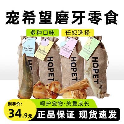 宠希望狗狗烘干零食成犬幼犬通用训犬白玉牛骨金毛泰迪咔滋牛尾巴