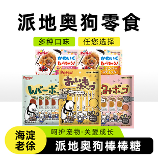 Petio派地奥红薯鸡肉味狗狗零食棒棒糖成犬幼犬通用互动奖励零食