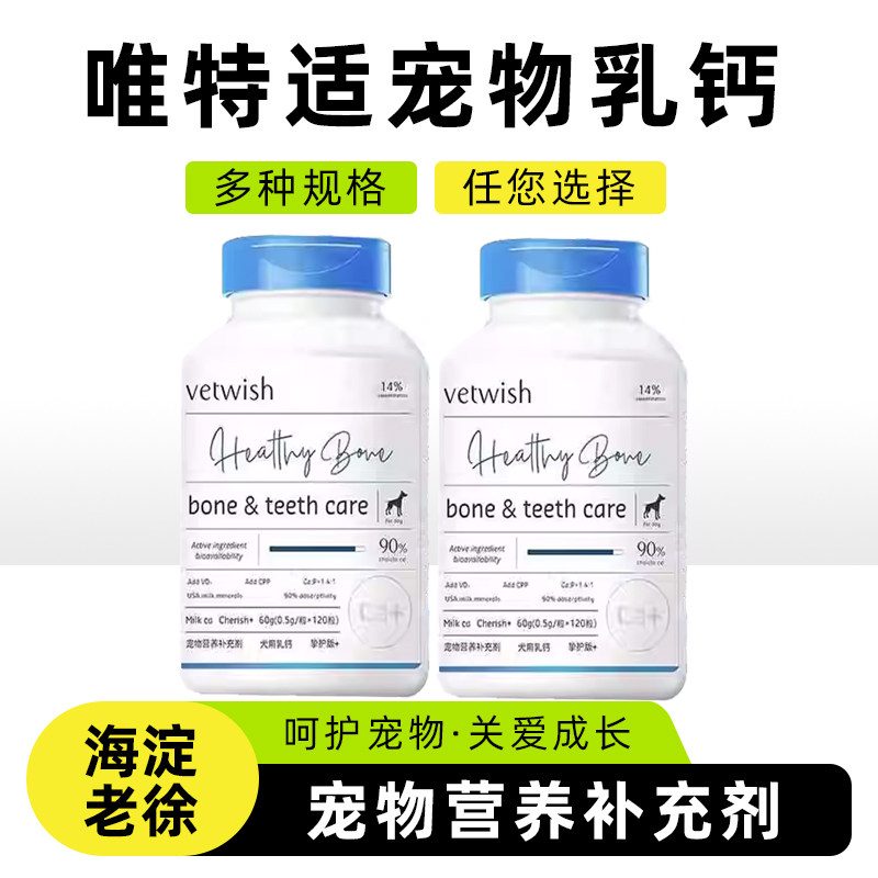 液体钙狗狗专用挚护版唯特适