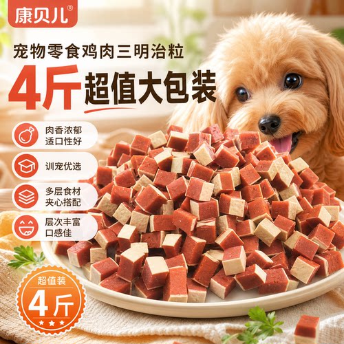 宠物狗零食鸡肉鳕鱼三明治粒