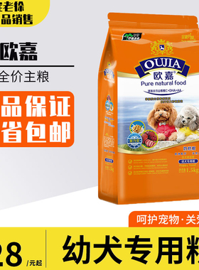 伊萨欧嘉幼犬狗粮金毛泰迪博美贵宾1.5kg中小型狗狗主粮通用型3斤