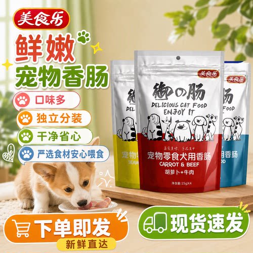美乐时宠物狗狗牛肉胡萝卜香肠