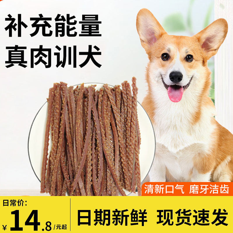 宠物狗狗零食牛肉条切丝400g 鲜香软丝泰迪比熊泰迪 营养训狗奖励