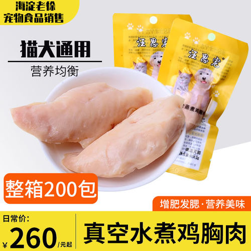 猫咪狗狗全犬猫通用零食 真空水煮鸡胸肉40g整箱鸡小胸肉零食正品 - 封面