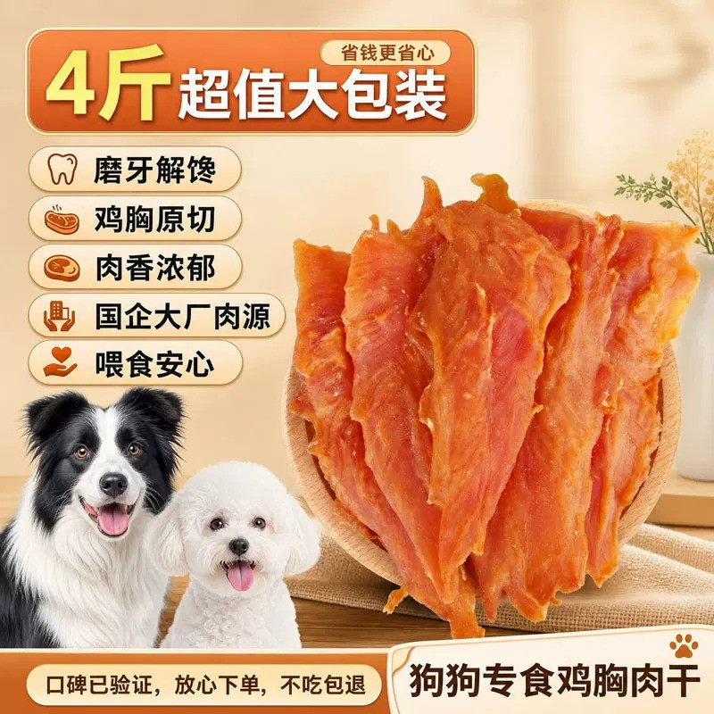 宠物狗狗零食鸭肉条鳕鱼条 饼干牛肉粒磨牙棒训练奖励鸡胸肉干4斤