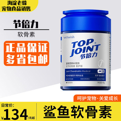 vetwish唯特适折耳猫专用鲨鱼软骨素40片 猫咪专用宠物保护关节生
