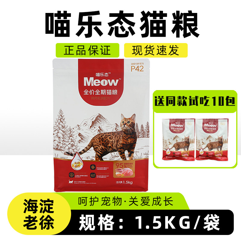 喵乐态猫粮成猫幼猫通用鸡肉乳鸽乳铁蛋白猫咪主食粮干粮1.5kg/袋