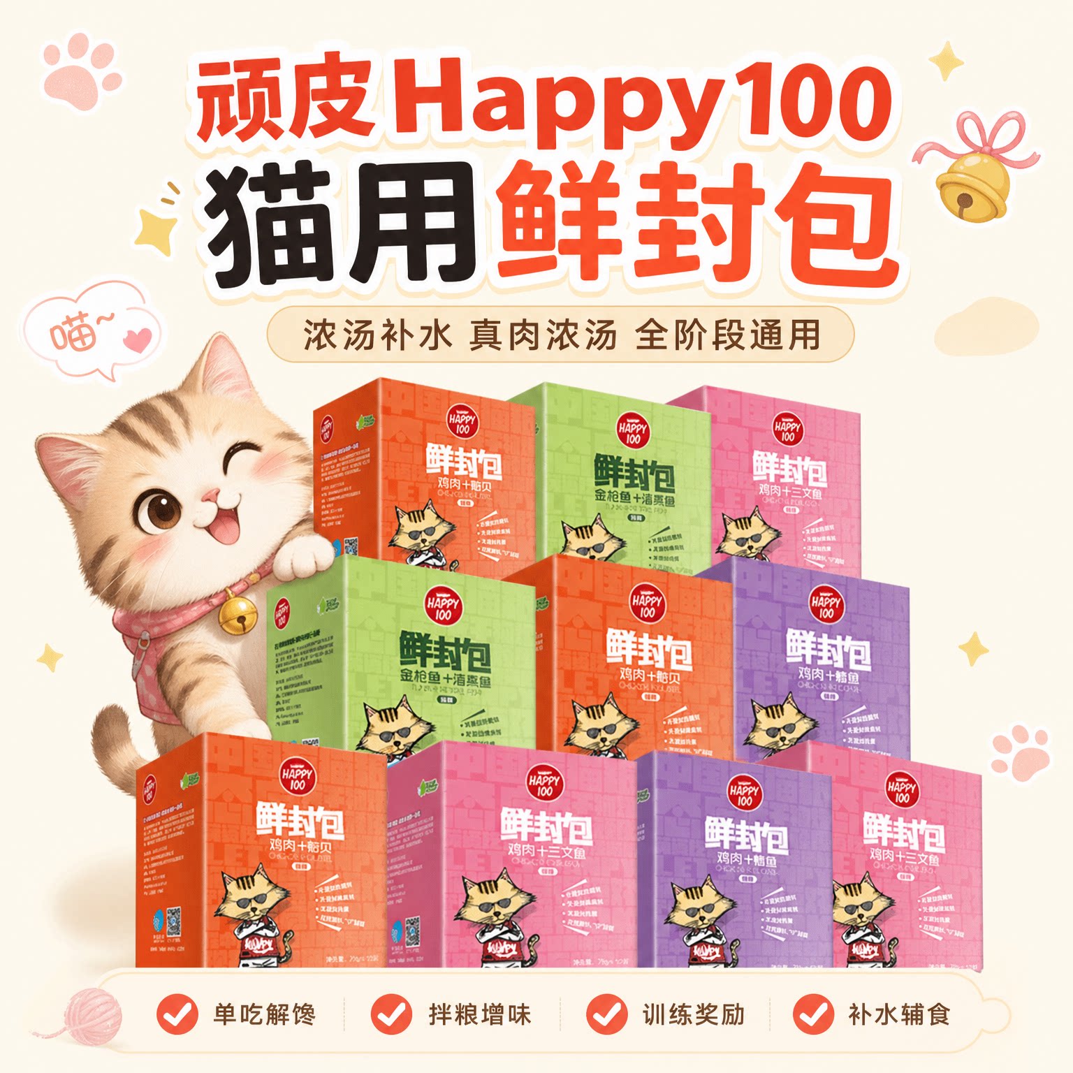 顽皮猫用湿粮餐包猫零食