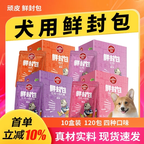 顽皮宠物狗狗鲜封包120包拌饭湿粮牛肉鸡肉奶酪 整箱罐头零食10盒
