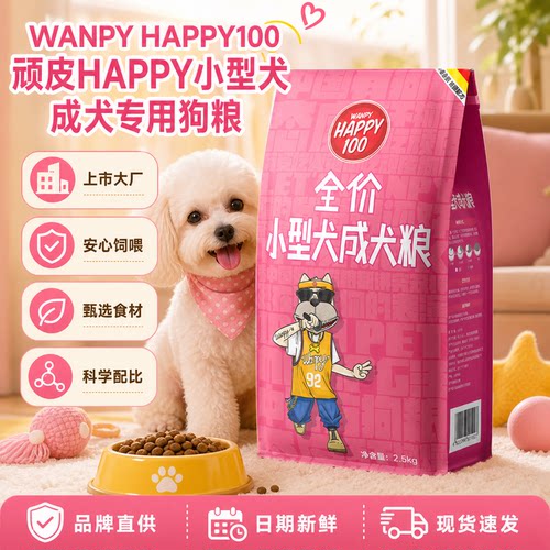 顽皮HAPPY00小型犬成犬粮