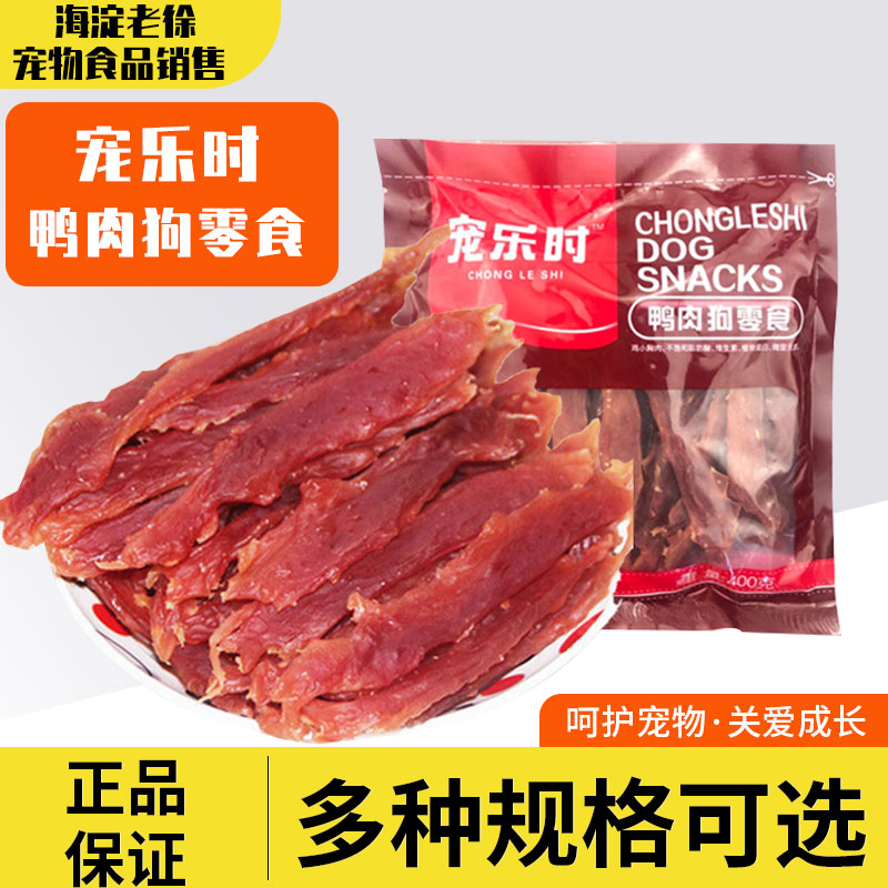 宠物零食鸭肉干400g低盐清热去火