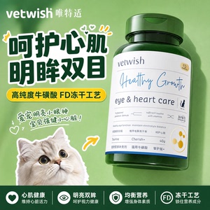 唯特适宠物高浓度牛磺酸冻干