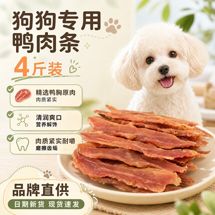 宠物鸭肉干狗狗零食肉干中小型成幼犬磨牙棒耐咬耐啃训练奖励零食