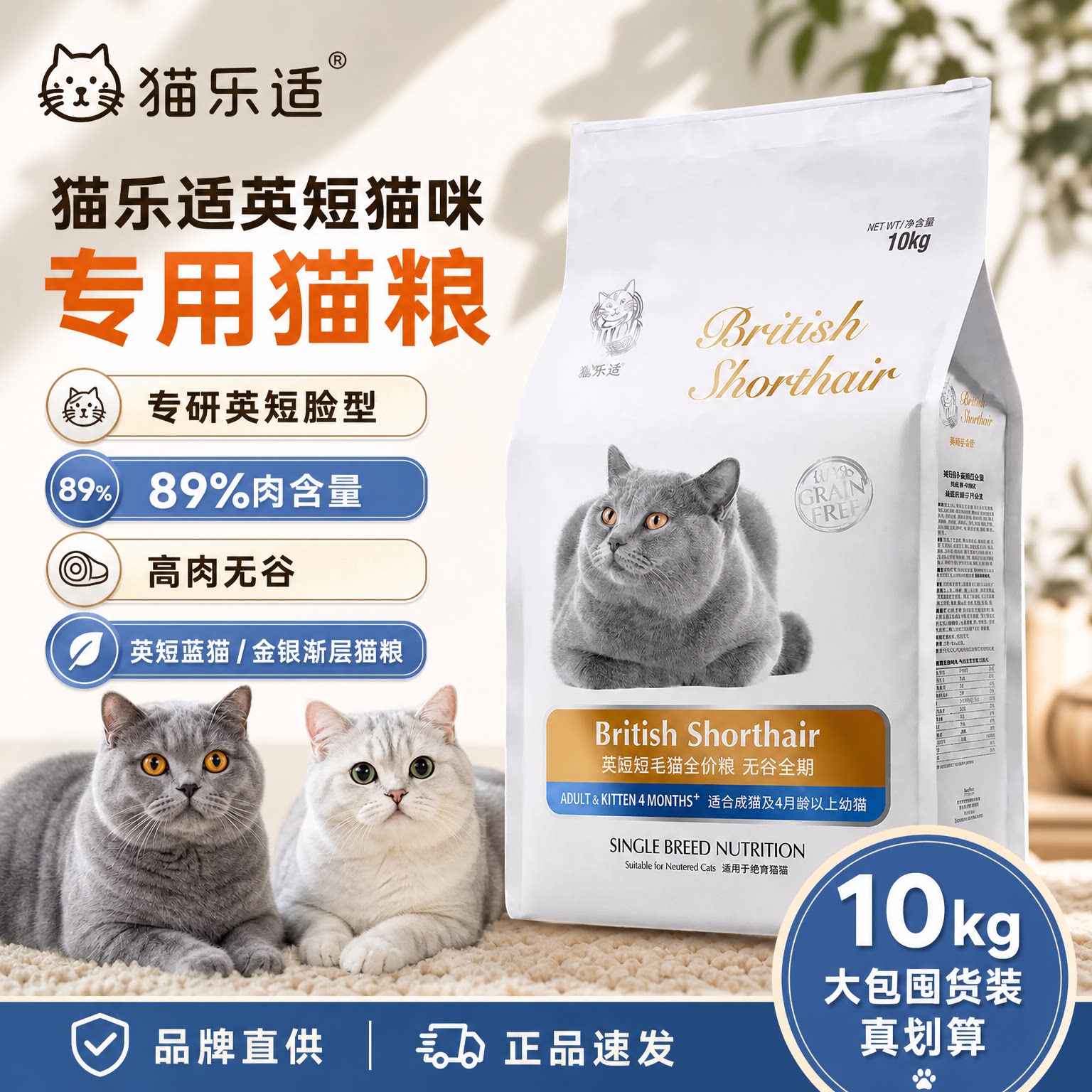 猫乐适全价英国短毛猫专用猫粮成幼猫无谷配方英短专用猫咪主粮