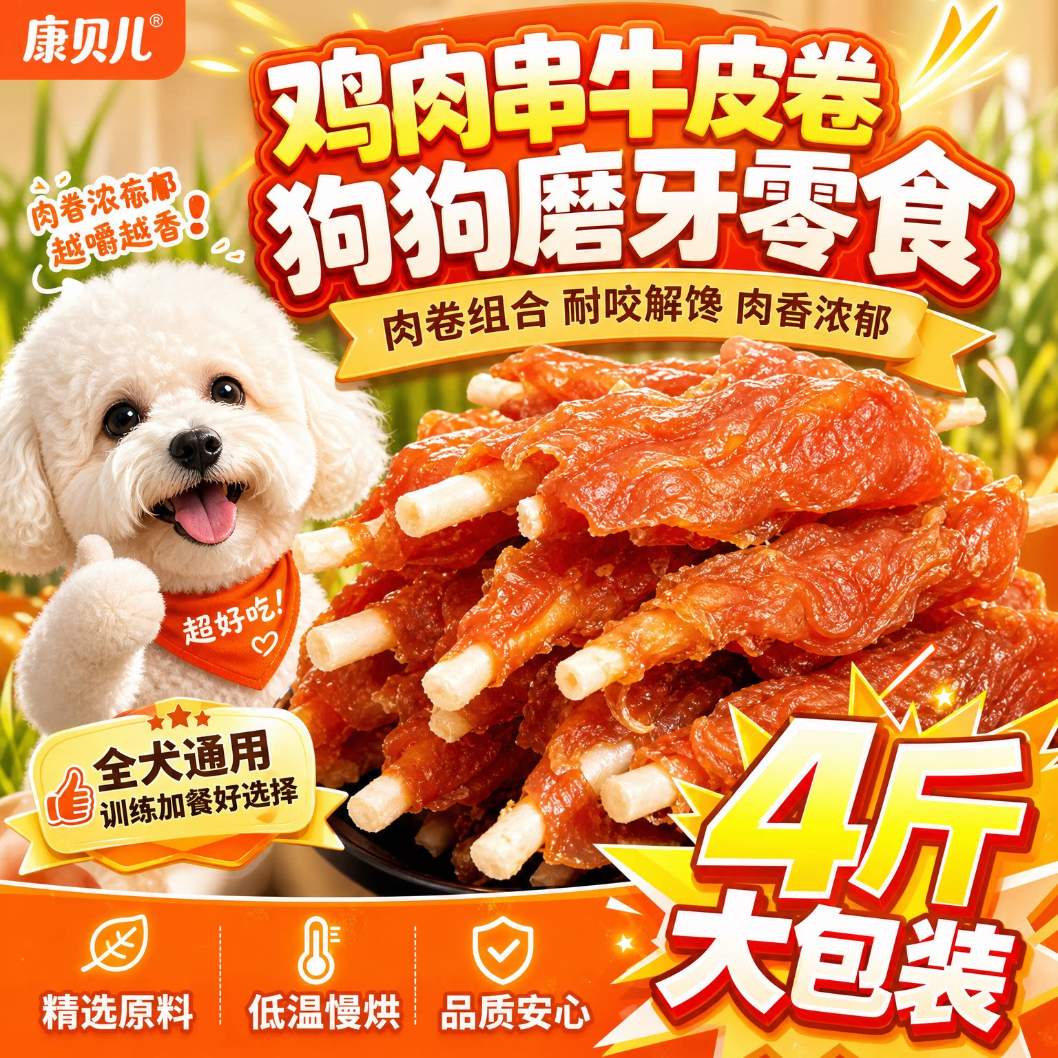 狗狗零食牛皮卷鸡胸肉串狗狗磨牙棒狗狗宠物零食小狗零食幼犬零食