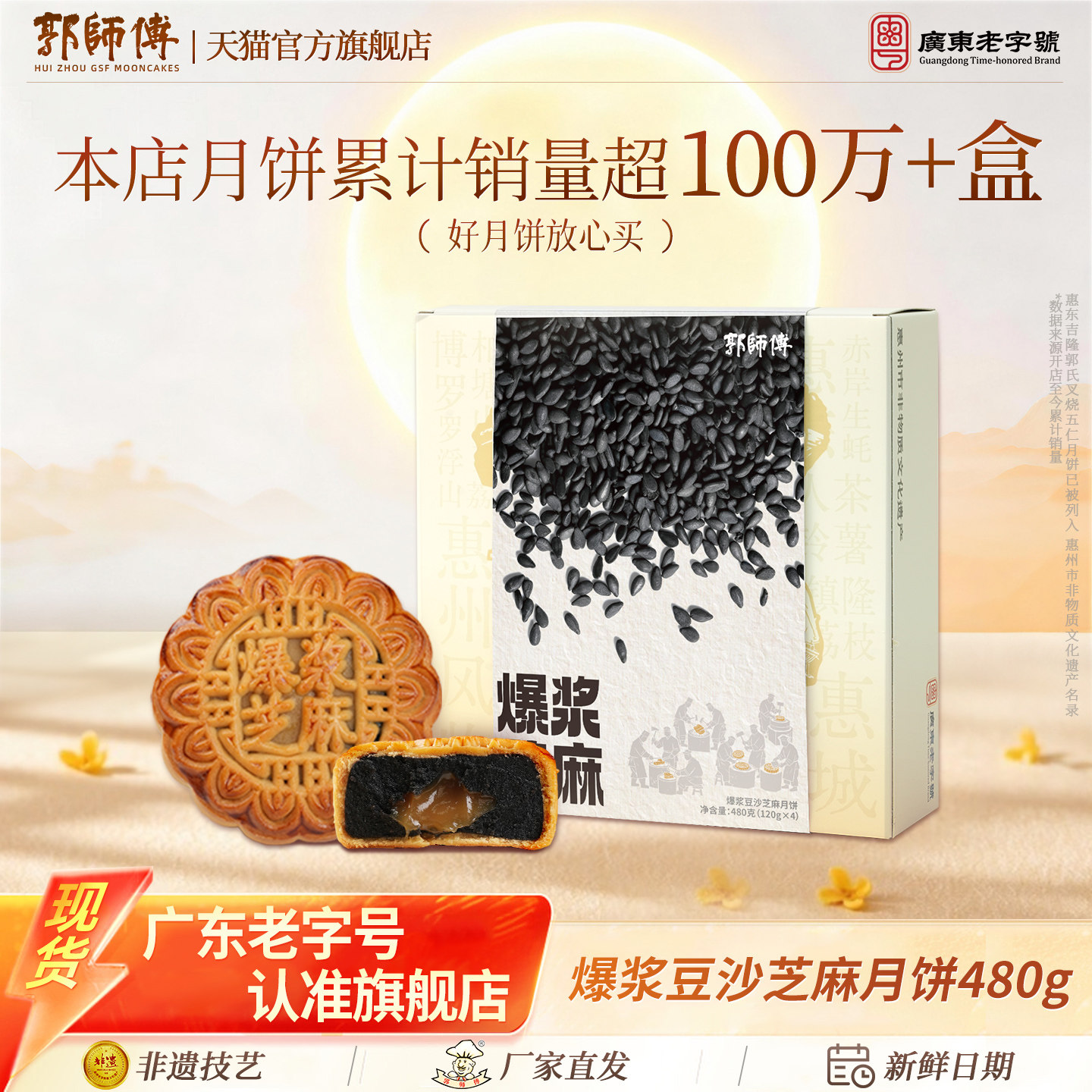 【郭师傅旗舰店】纸筒爆浆芝麻豆沙月饼筒装老式中秋送礼爆浆月饼