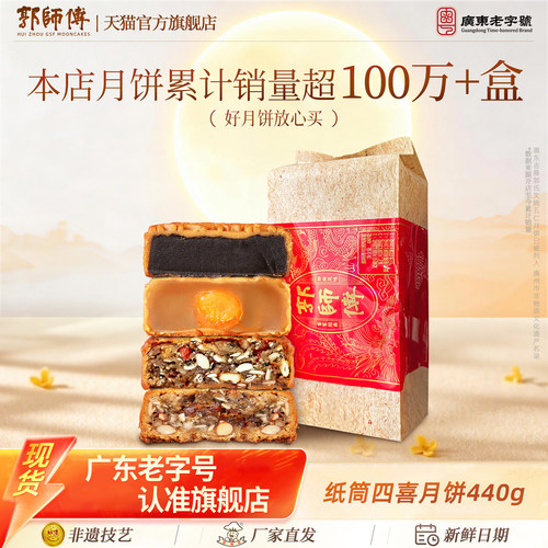 郭师傅广式月饼中秋送礼