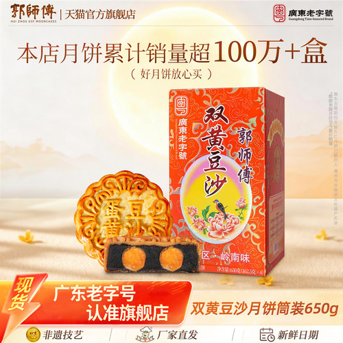 双黄豆沙礼盒装中秋节老月饼
