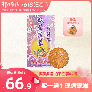 中秋送礼 传统双蛋黄白莲蓉月饼广式 月饼礼盒装 郭师傅旗舰店