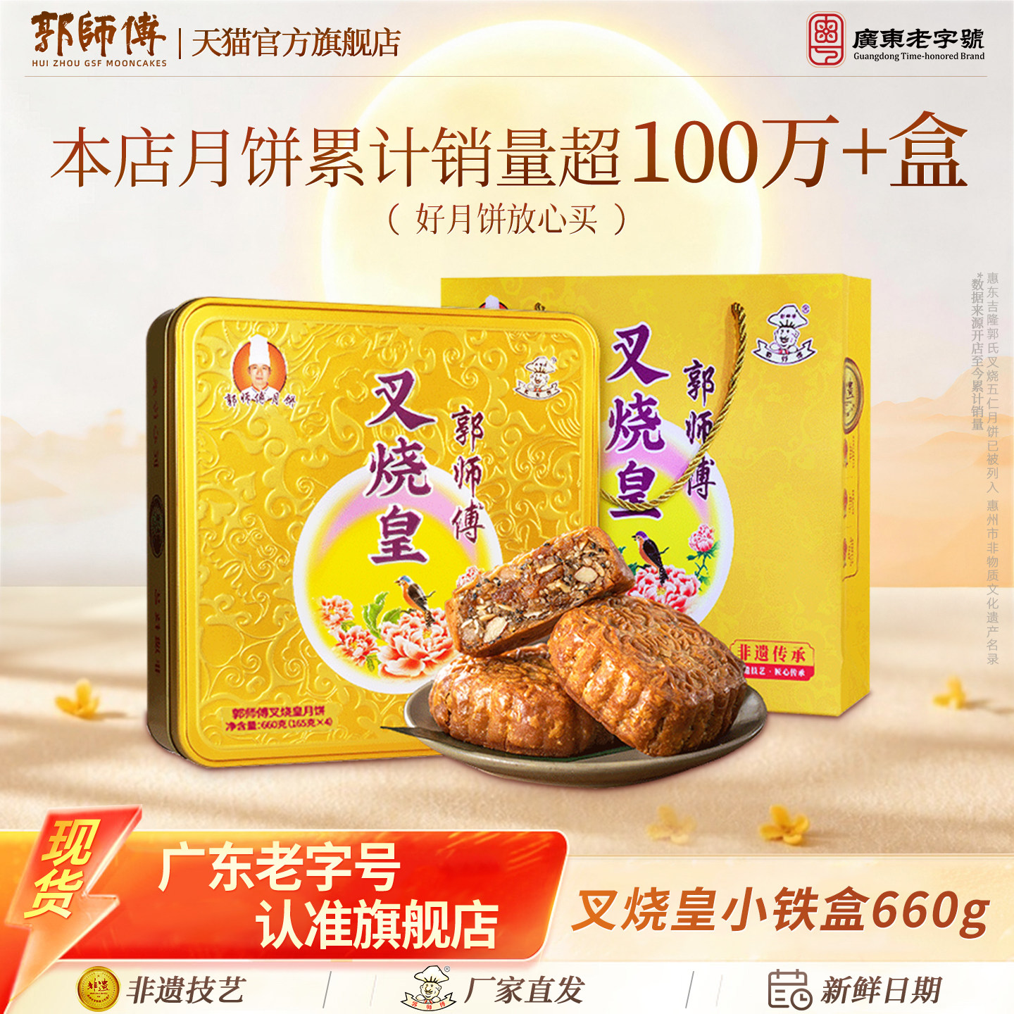 【郭师傅旗舰店】铁盒叉烧皇月饼广东老式五仁大月饼中秋送礼品