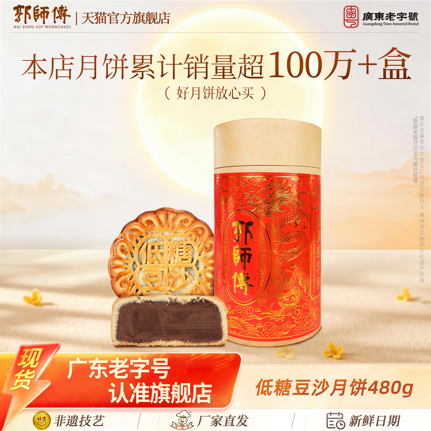 【郭师傅旗舰店】低糖豆沙月饼传统广式手工柴火豆沙糕点中秋送礼