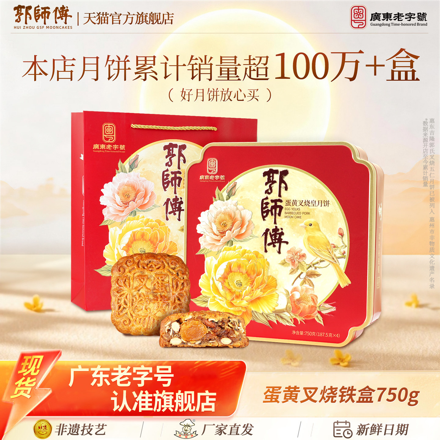 【郭师傅旗舰店】蛋黄叉烧皇月饼铁盒礼盒装广式五仁月饼中秋送礼图片