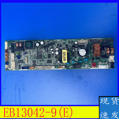 适用于大金主板EB13042-9控制板FJRP36-71AAP电脑板FPRP45-50AAP