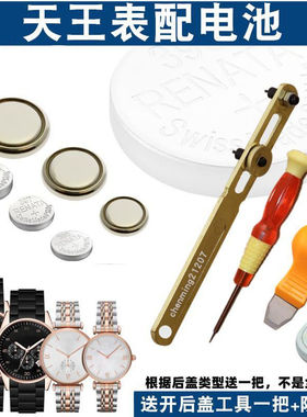 瑞士原装RENATA电池型号364/371适用于天王手表GS3874/LS3874