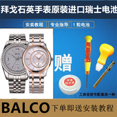 适用于拜戈 Q3414 3424 BALCO手表原装 进口瑞士纽扣电池型号Q5005