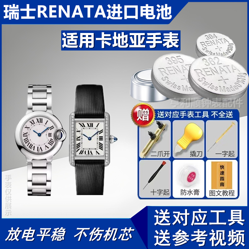 renata原装电池适配蓝气球