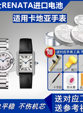 瑞士原装RENATA进口电池321/379/364适配卡地亚坦克蓝气球山度士